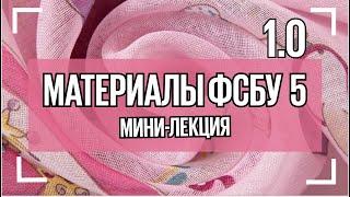 Урок 5. Учет материалов по правилам ФСБУ 5.