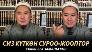 КАЛЫСБЕК ЗАМАНБЕКОВ | СИЗ КҮТКѲН СУРОО-ЖООПТОР | ЕГИПЕТ | 31.10.24