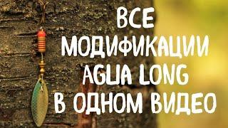 ЧЕГО ВЫ не знали о Аглия Лонг! Блесна MEPPS AGLIA LONG и все её модификации