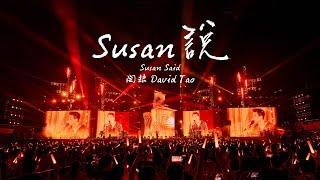 【Live】陶喆David Tao |《Susan說》Susan Said | Soul Power II 南京