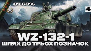 ● WZ-132-1 - ПІВФІНАЛ ПОЗНАЧОК НА ОДНОМУ З ГІРШИХ ЛТ-10 (87.63 СТАРТ) І ЗАМОВИВ - ГРІЗЛІ #ukraine