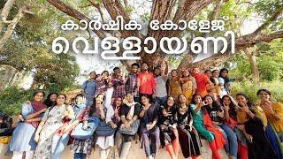 College of Agriculture Vellayani | കാർഷിക കോളേജ് വെള്ളായണി  | Kerala Agricultural University