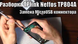 Разбор TPlink Neffos TP804 не заряжается не включается | Простая замена micro usb гнезда коннектора