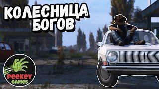 СТРИМ DayZ Standalone "КОЛЕСНИЦА БОГОВ" 26й выпуск (server TRIPLE SSS HARD PVP)