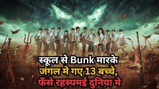 13 Students Bunk School & Went on Mysterious Trip. But..⁉️️ | South Movie Explained in Hindi