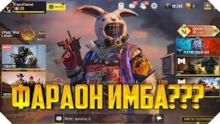 ИМБОВАЯ ПП CALL OF DUTY MOBILE | ОБЗОР ФАРАОНА CALL OF DUTY MOBILE