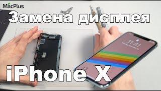 Замена дисплея на iPhone X