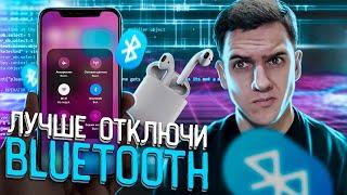 Уязвимость Bluetooth на iPhone и Apple | AirPods которых нет и AirDrop