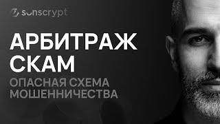 Осторожно, скам TLOS EOS WAX! Арбитраж криптовалюты: как вас обманывают мошенники?