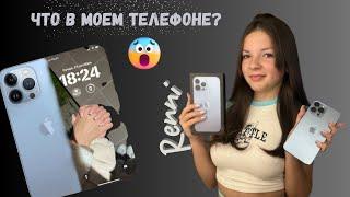 Что в моем телефоне ? What's on my IPhone || RENNI