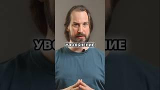 УВОЛЬНЕНИЕ ПО СОБСТВЕННОМУ - ИНСТРУКЦИЯ 2025 #работа #увольнение #бизнес #советы #факты #найм #hr