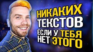 Почему ты не пишешь тексты песен