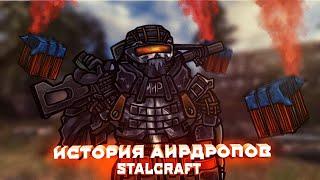 АИРДРОПЫ ДО ПЕРЕСТРОЙКИ. ИСТОРИЯ АИРДРОПОВ STALCRAFT