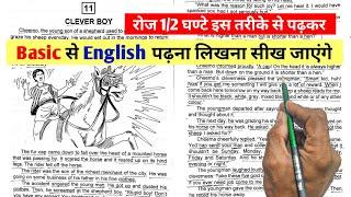 English padhna kaise sikhe 2024?How to learn English?English story for learning English