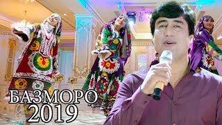 Асҳоби Исмоилзод - Базморо 2019 | Ashobi Ismoilzod - Bazmoro 2019