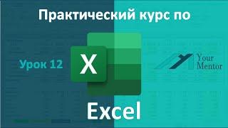 Курс по Excel. Урок 12. Как сделать диаграмму в excel