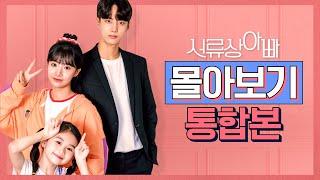 [서류상 아빠] 몰아보기 통합본[웹드라마 - 서류상 아빠] EP 01-06  | Web Drama : Legally, Dad EP.01-06