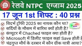 RRB NTPC Review 1st Shift 17 June 2025 | RRB  NTPC Exam Analysis today | RRB NTPC Exam Analysis 2025