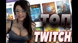 Топ моменты с TWITCH | СОСЕТ ЛИ НЕКСУС? | Топ моменты Твича