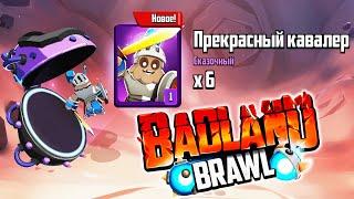 Выбил Нового Бойца из Яйца! Битва клонов в игре Badland Brawl