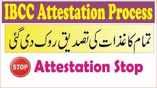 ibcc attestation process ibcc stopped attestation till further order #ibcc