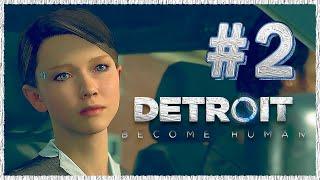 Detroit: Become Human (Детройт: Стать человеком)  Прохождение - Часть 2 [1440p]  ДОМ, МИЛЫЙ ДОМ