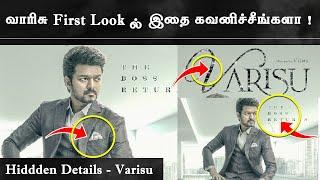 Hidden Details in Varisu First Look | Thalapathy Vijay | Rashmika Mandanna | Vamshi | Thalapathy66