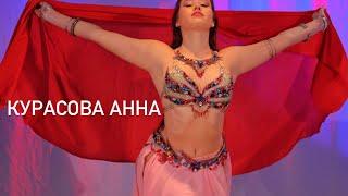 Курасова Анна восточный танец belly dance танец живота