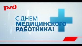 Видеообращение генерального директора - председателя правления ОАО "РЖД" Белозерова О.В.