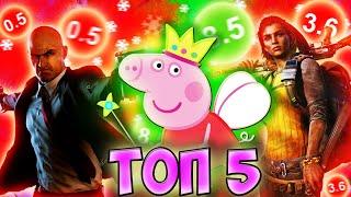 ТОП 5 ЛУЧШИХ И ХУДШИХ ИГР 2021  САМЫЙ ПРАВИЛЬНЫЙ TOP