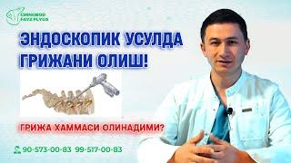 ЭНДОСКОПИК УСУЛДА ГРИЖАНИ  ОЛИШ, ГРИЖАНИ ХАММАСИ ОЛИНАДИМИ? 95- 070 -22- 94