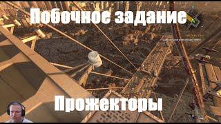 Dying Light. Прожекторы. Домашние роды. Побочные задания.