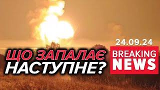 УКРАЇНСЬКІ ДРОНИ НИЩАТЬ РОСІЙСЬКІ СКЛАДИ! | Час новин 13:00 24.09.24