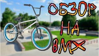 Обзор на bmx revolt (street) - что стало с бюджетным бмх-ом за 5 лет жосткой эксплуатации???