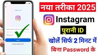 Instagram Purana Account Kaise Khole | Instagram Account Kaise Recover Kare 2024