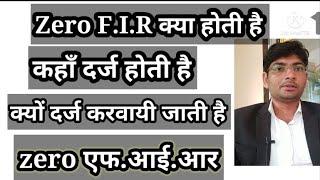 what you mean zero fir ! zero f.i.r kya hoti hai ! legal law with adv.mukesh bagdiya !