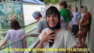 Источник Святой Анны отзывы. Эмоции переполняют.