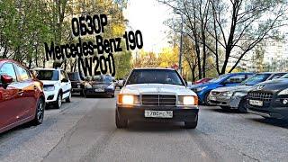 ОБЗОР Mersedes-Benz 190(W201). Раритет.