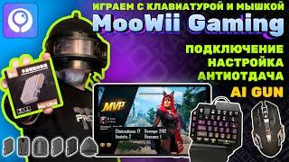 MooWii Gaming - как настраивать и работать с приложением, Антиотдача + AI GUN, тестируем на PUBG