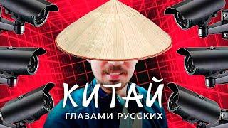 Китай: жизнь в стране слежки и социального рейтинга | Грязь в городах, клетки в такси и санкции