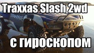 Traxxas Slash 2wd шорт корс с гироскопом