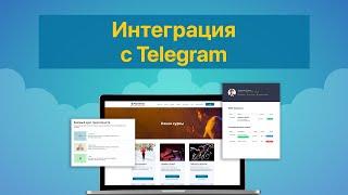 Интеграция School-master с Telegram.