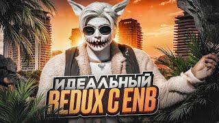 ИДЕАЛЬНАЯ ГРАФИКА С ENB В ГТА 5 РП | КРАСИВЫЙ РЕДУКС ДЛЯ GTA 5 RP | РЕДУКС НА КРАСИВУЮ ГРАФИКУ ГТА 5