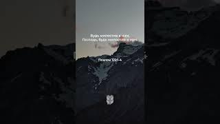 Псалом 122:1-4 в современном переводе #библия #biblevision
