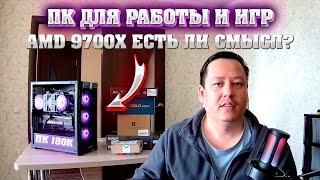 Сборка ПК за 180к для работы и игр. Сравниваю 7500f vs 9700x + 4070 super