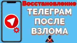 Есть ли услуга по восстановлению Телеграма ?