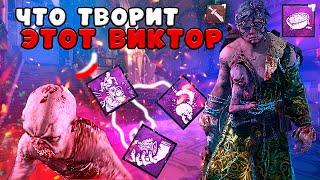 ЧТО ТВОРИТ ВИКТОР Dead By Daylight "Близнецы" (Аннигиляторная пушка)