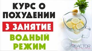 Вода и питьевой режим. 5 советов как выпить свою норму! Гербалайф похудение