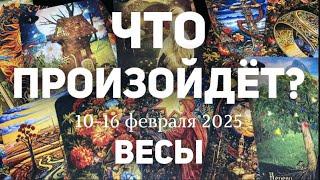 ВЕСЫ Таро прогноз на неделю (10-16 февраля 2025). Расклад от ТАТЬЯНЫ КЛЕВЕР