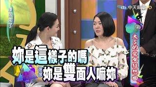 2015.06.17康熙來了　大S的愛女狂想曲I